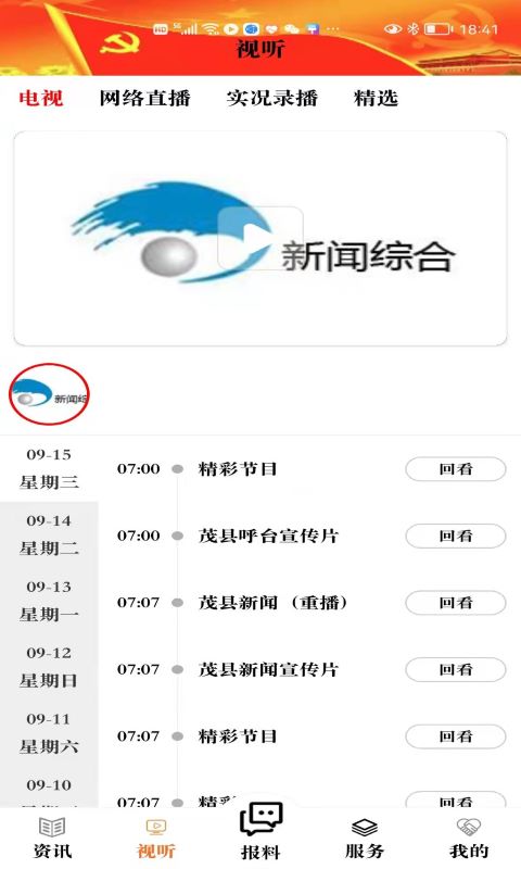 精彩截图-看茂县2026官方新版