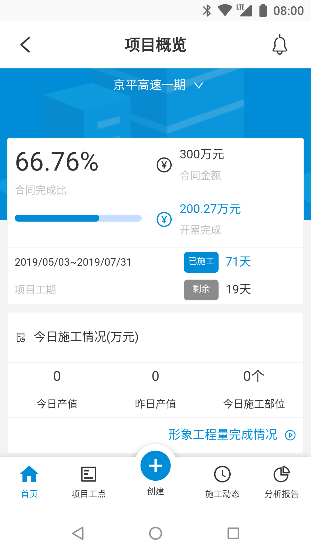精彩截图-筑诚2025官方新版