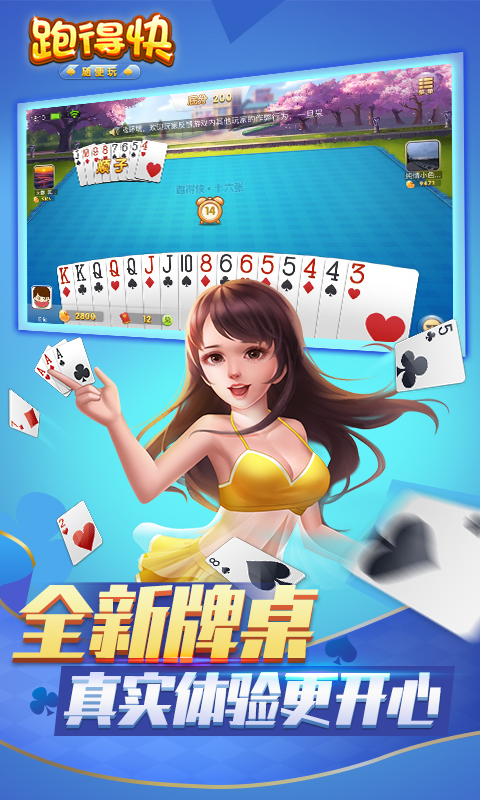 跑得快合集(1)