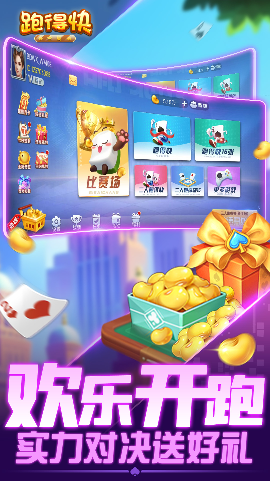 精彩截图-跑得快合集2026官方新版