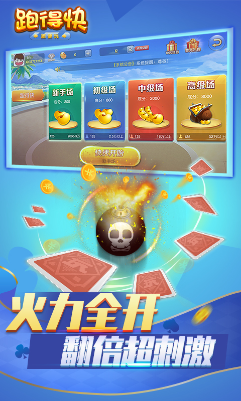 跑得快合集(2)