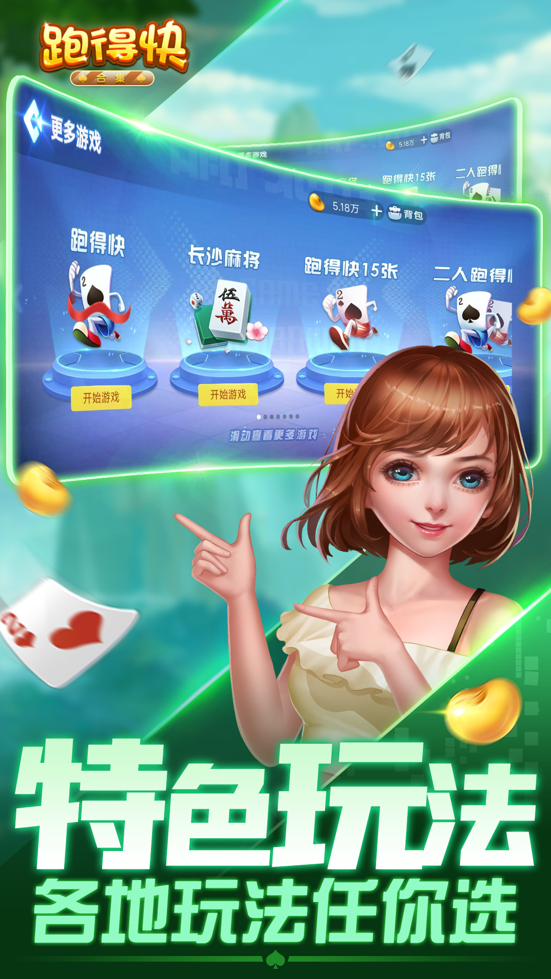 精彩截图-跑得快合集2026官方新版