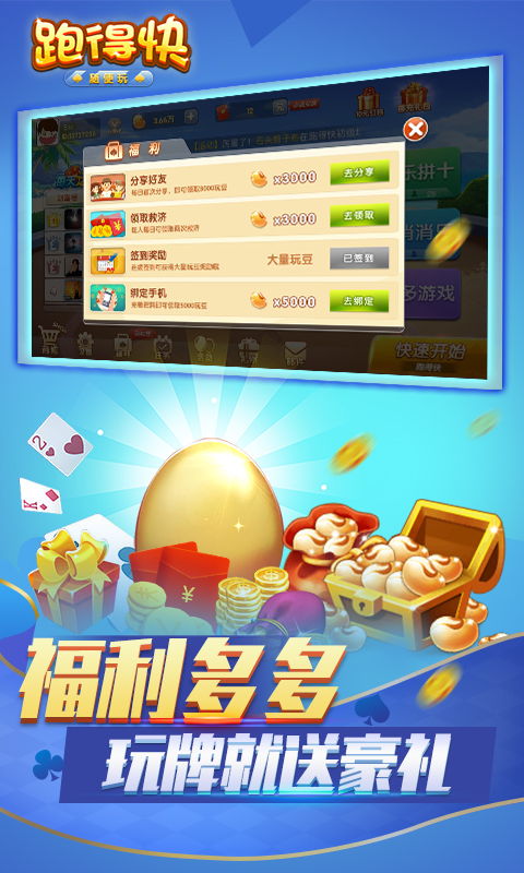 跑得快合集(3)