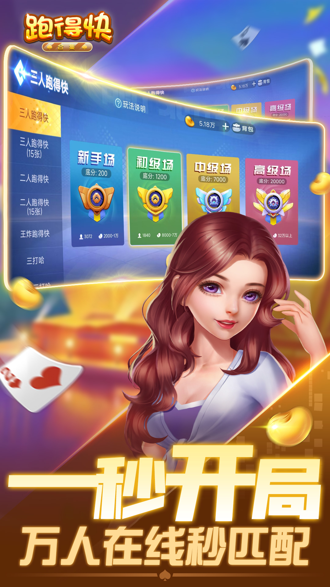 精彩截图-跑得快合集2026官方新版