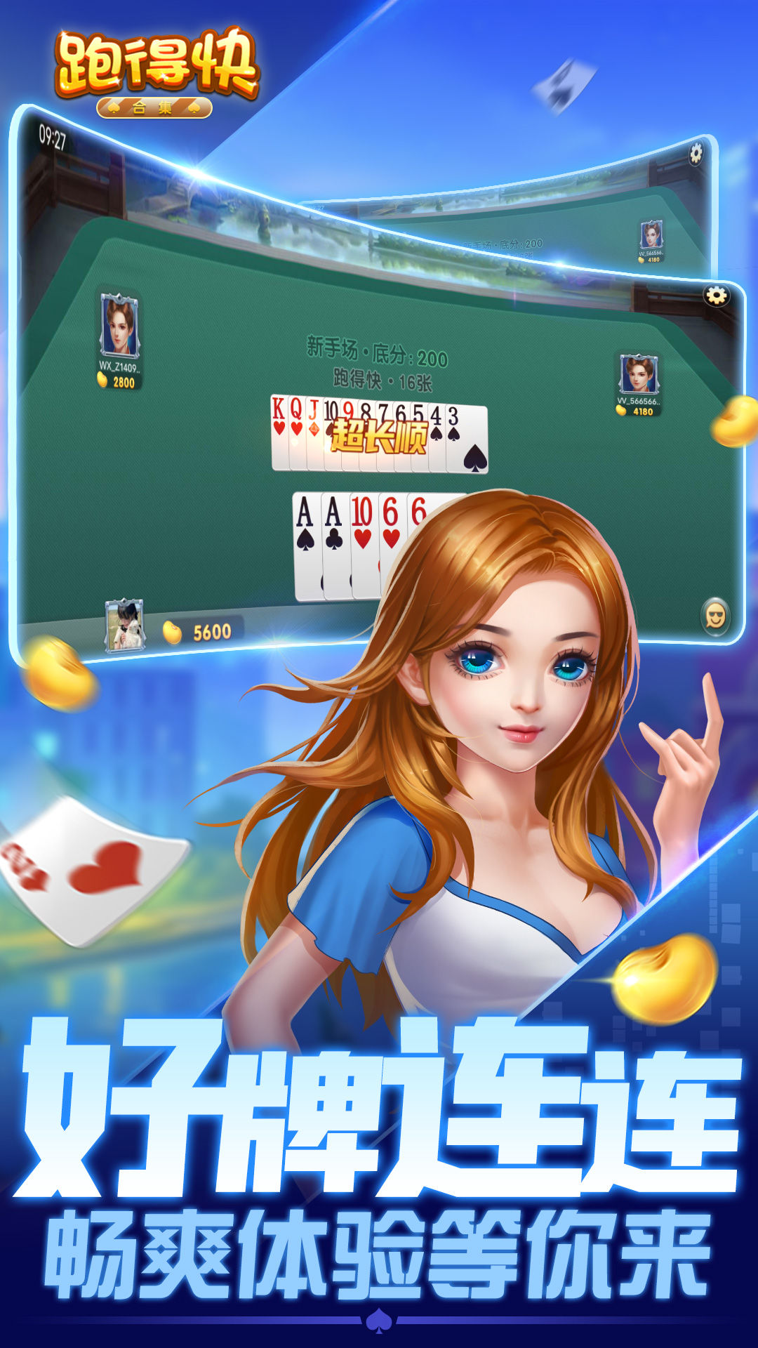 精彩截图-跑得快合集2025官方新版