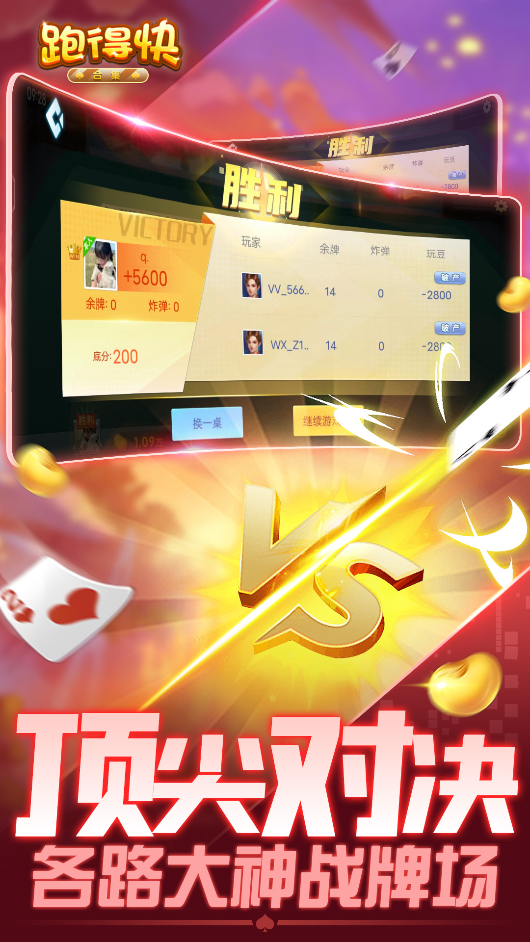 精彩截图-跑得快合集2025官方新版