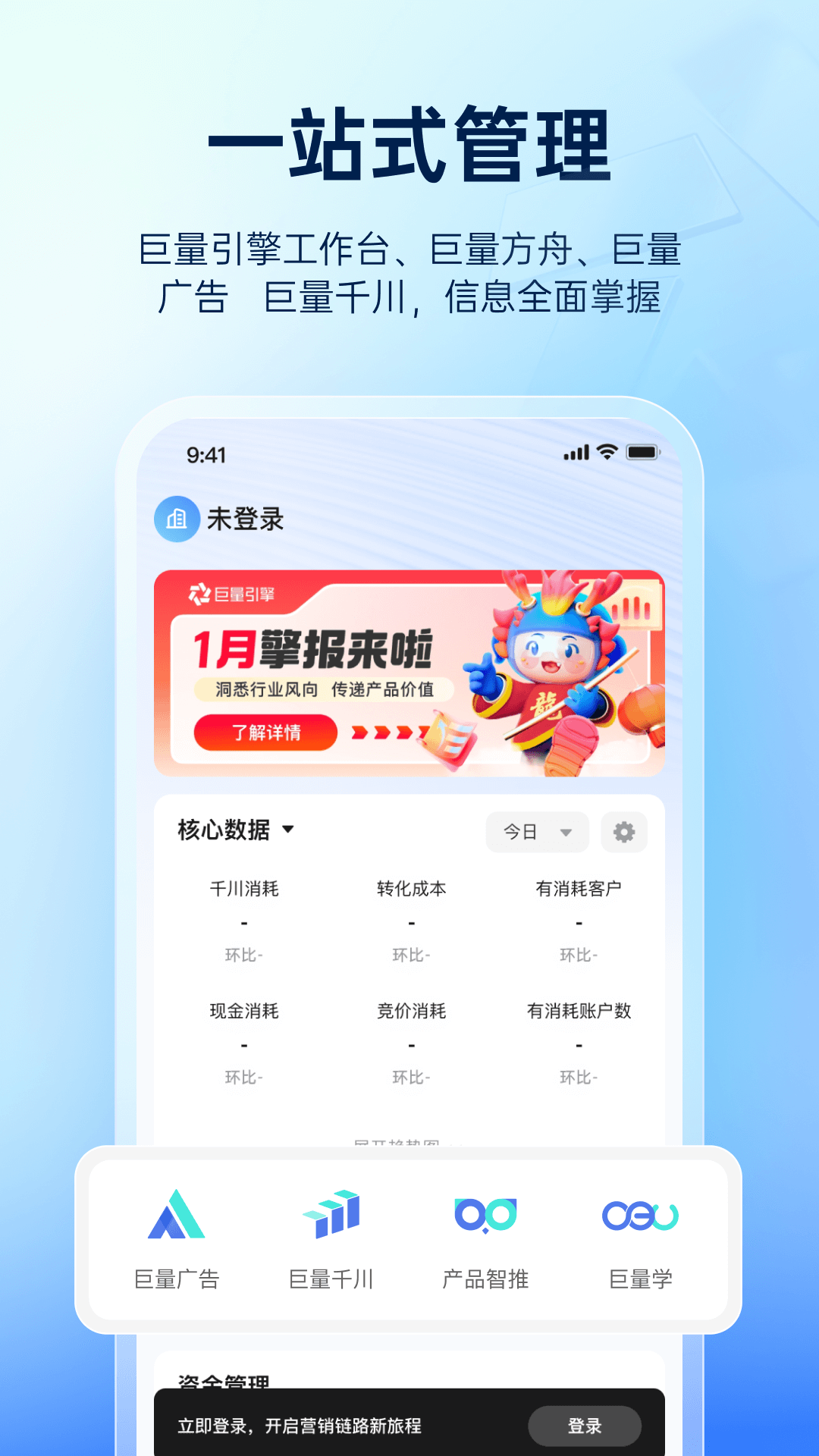 精彩截图-巨量引擎2026官方新版