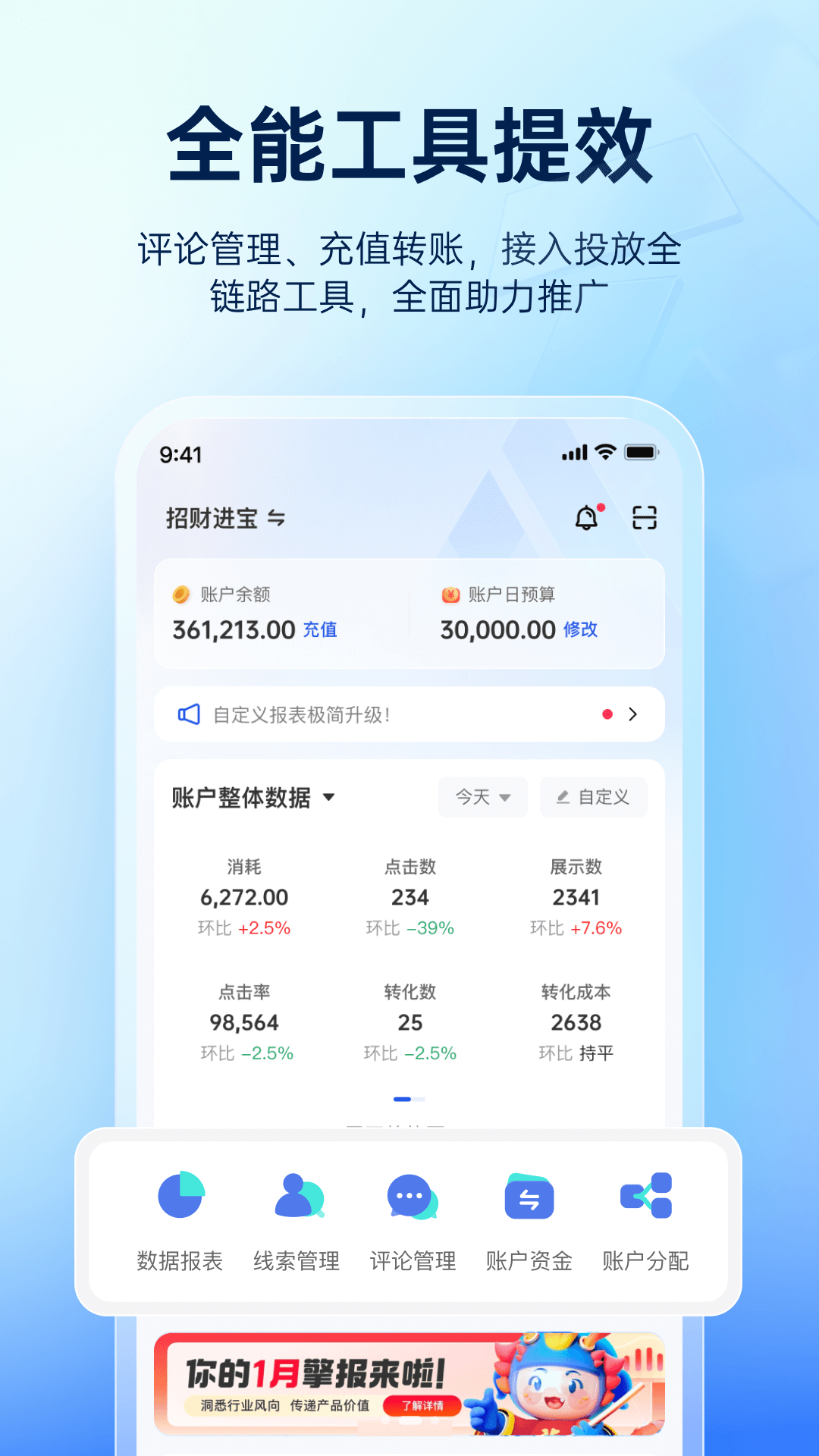 精彩截图-巨量引擎2026官方新版