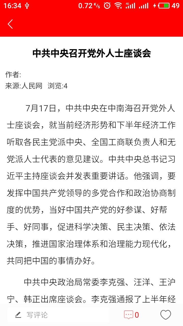 精彩截图-青海党建2024官方新版
