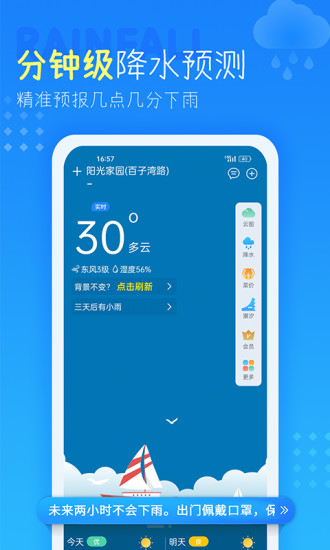 精彩截图-天气预报2024官方新版