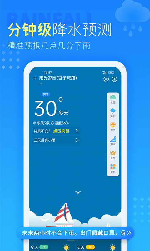 精彩截图-天气预报2026官方新版