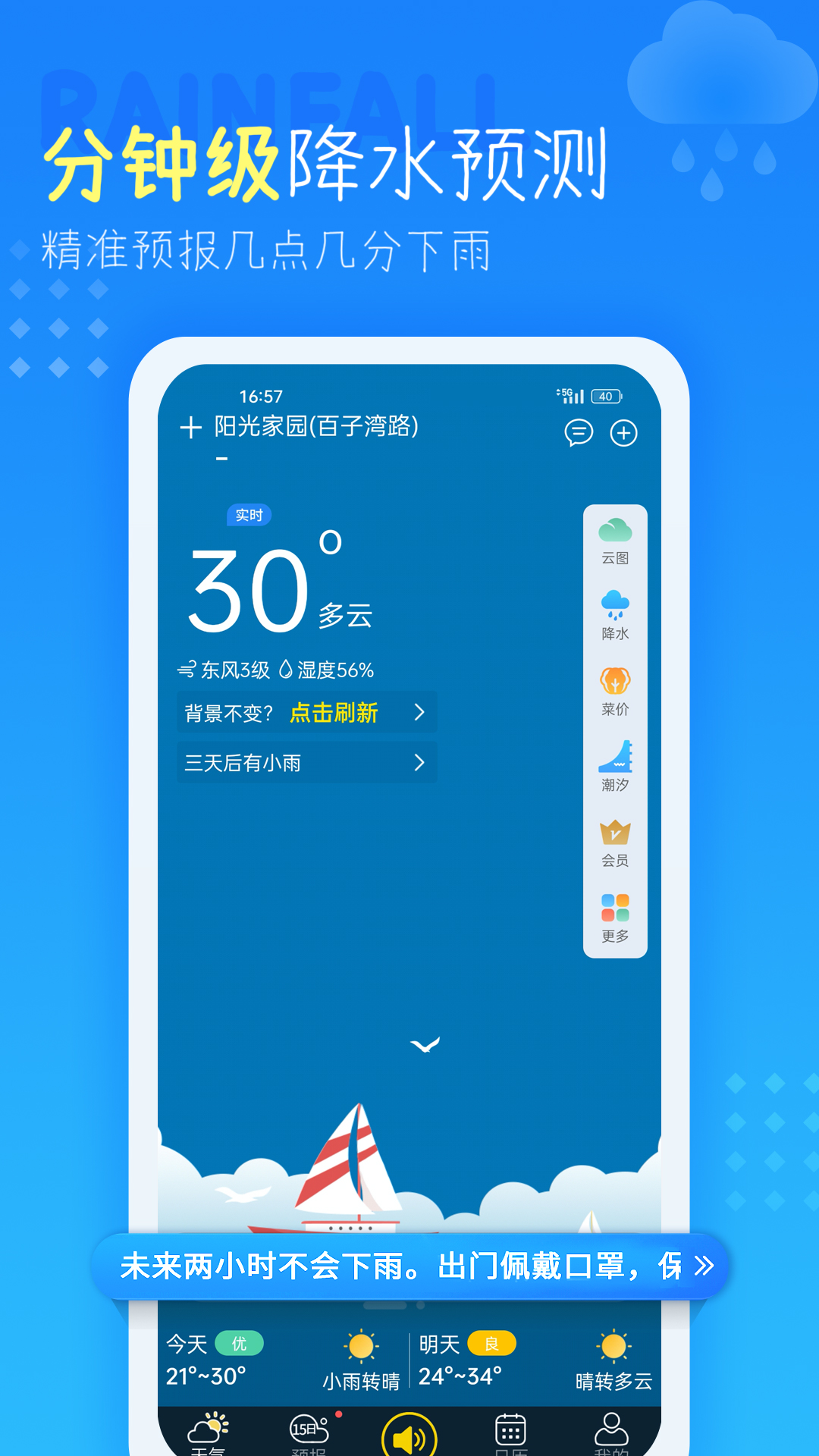 精彩截图-天气预报2026官方新版