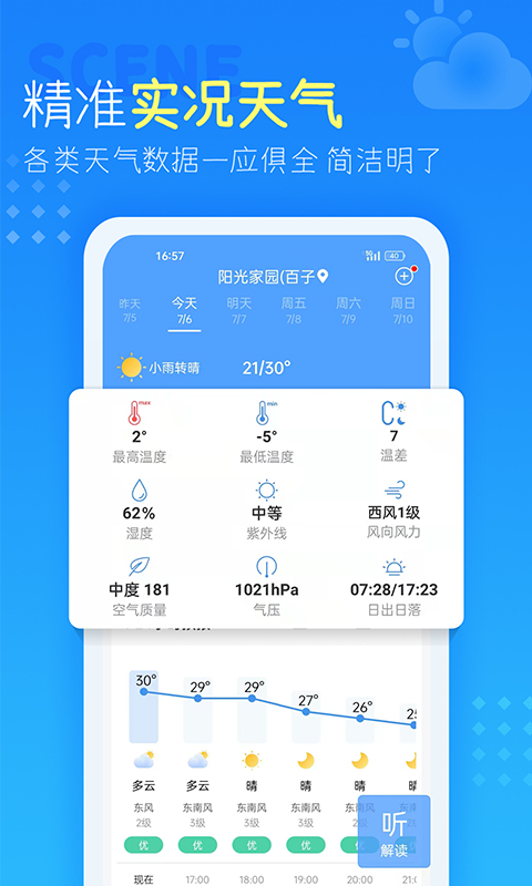 精彩截图-天气预报2026官方新版
