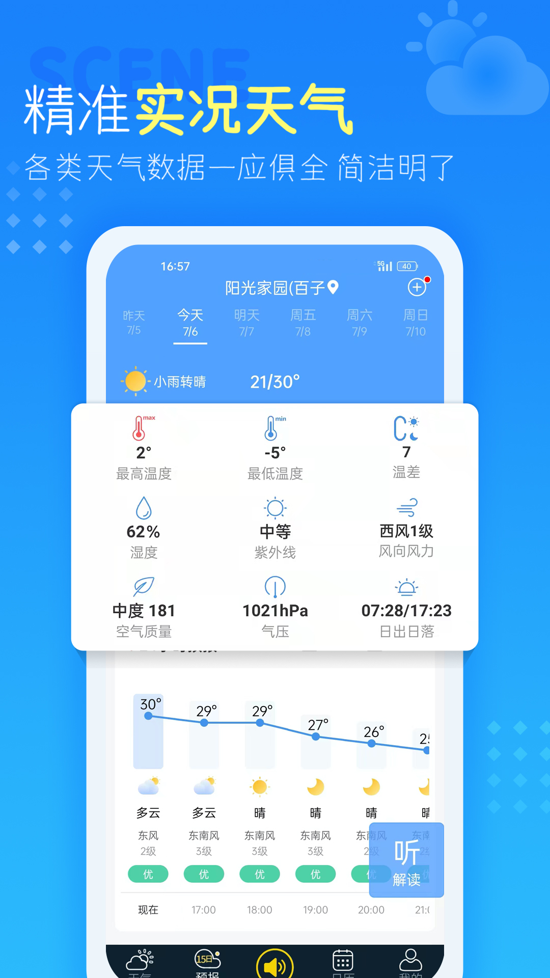 精彩截图-天气预报2026官方新版