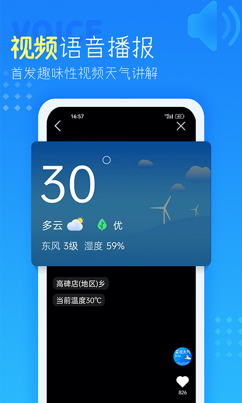 精彩截图-天气预报2026官方新版