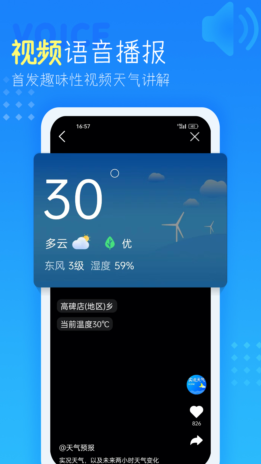 精彩截图-天气预报2026官方新版
