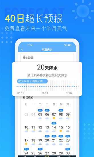 精彩截图-天气预报2024官方新版