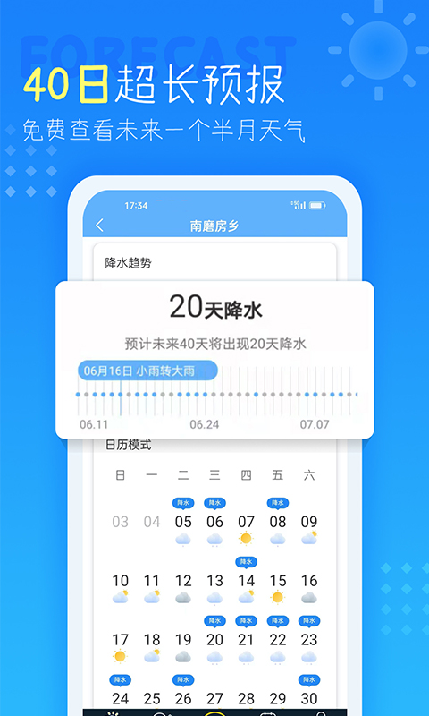 精彩截图-天气预报2025官方新版