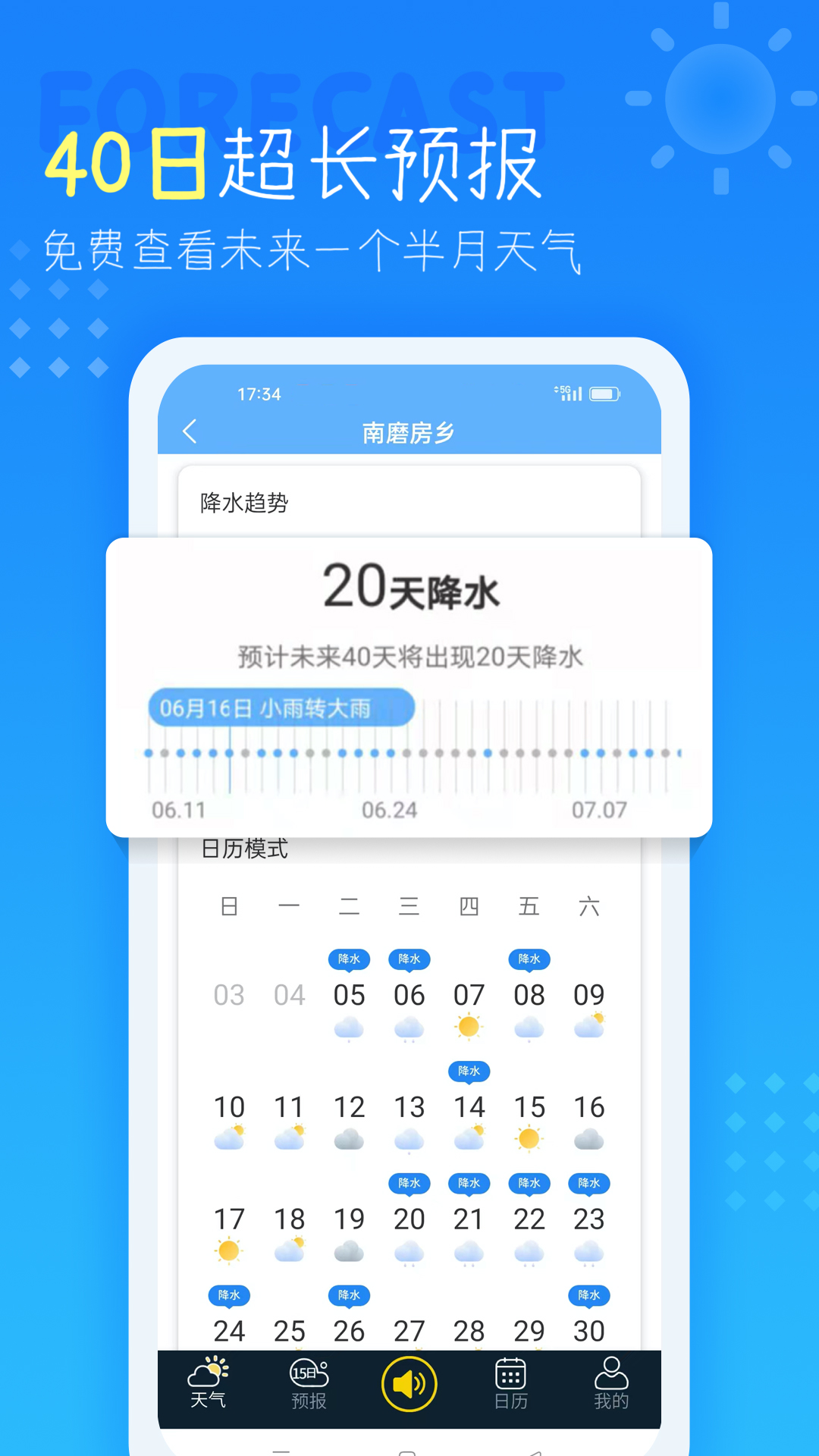 精彩截图-天气预报2026官方新版