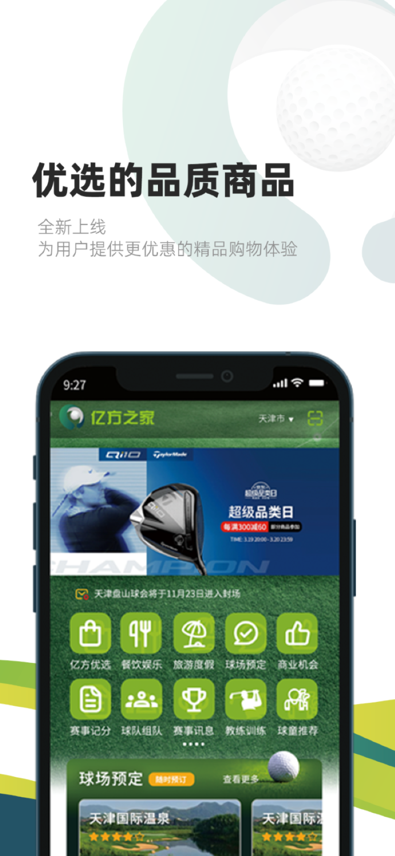 精彩截图-亿方之家2026官方新版