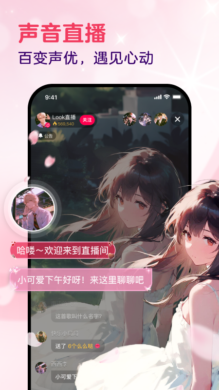 精彩截图-LOOK直播2026官方新版