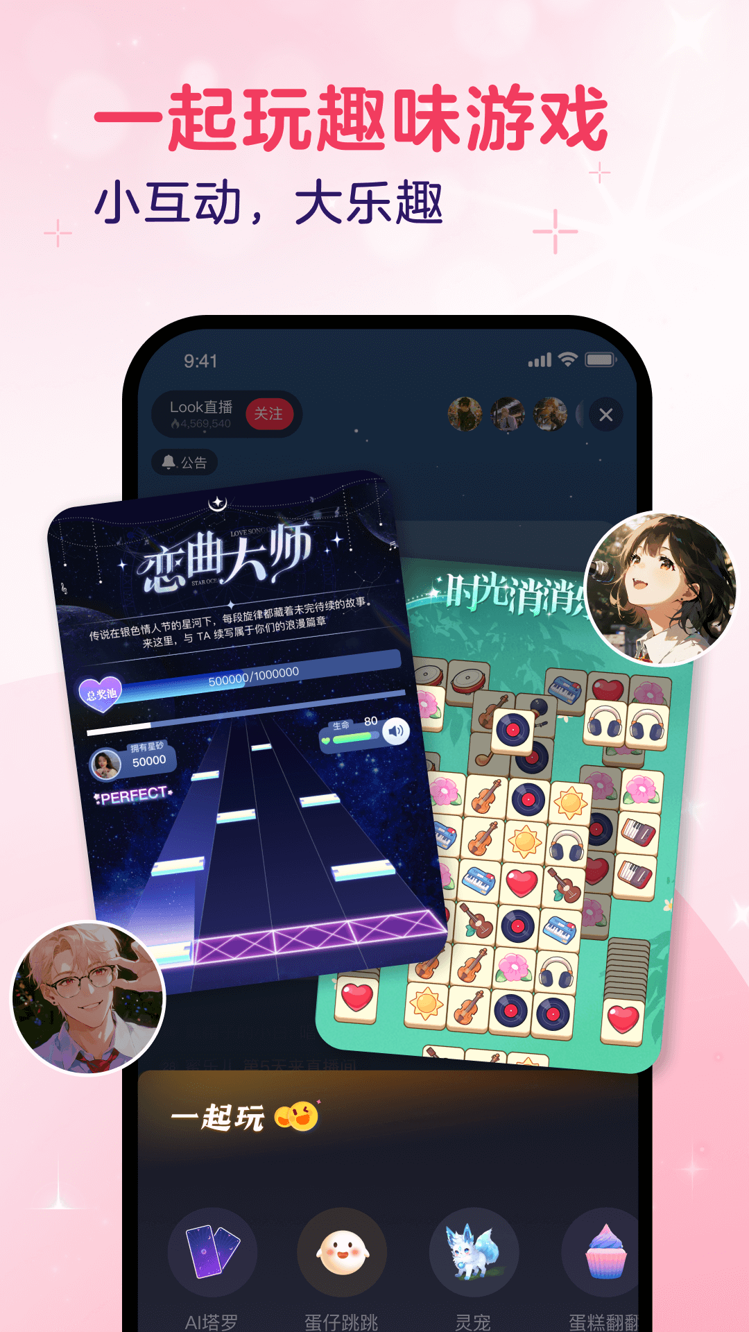 精彩截图-LOOK直播2026官方新版