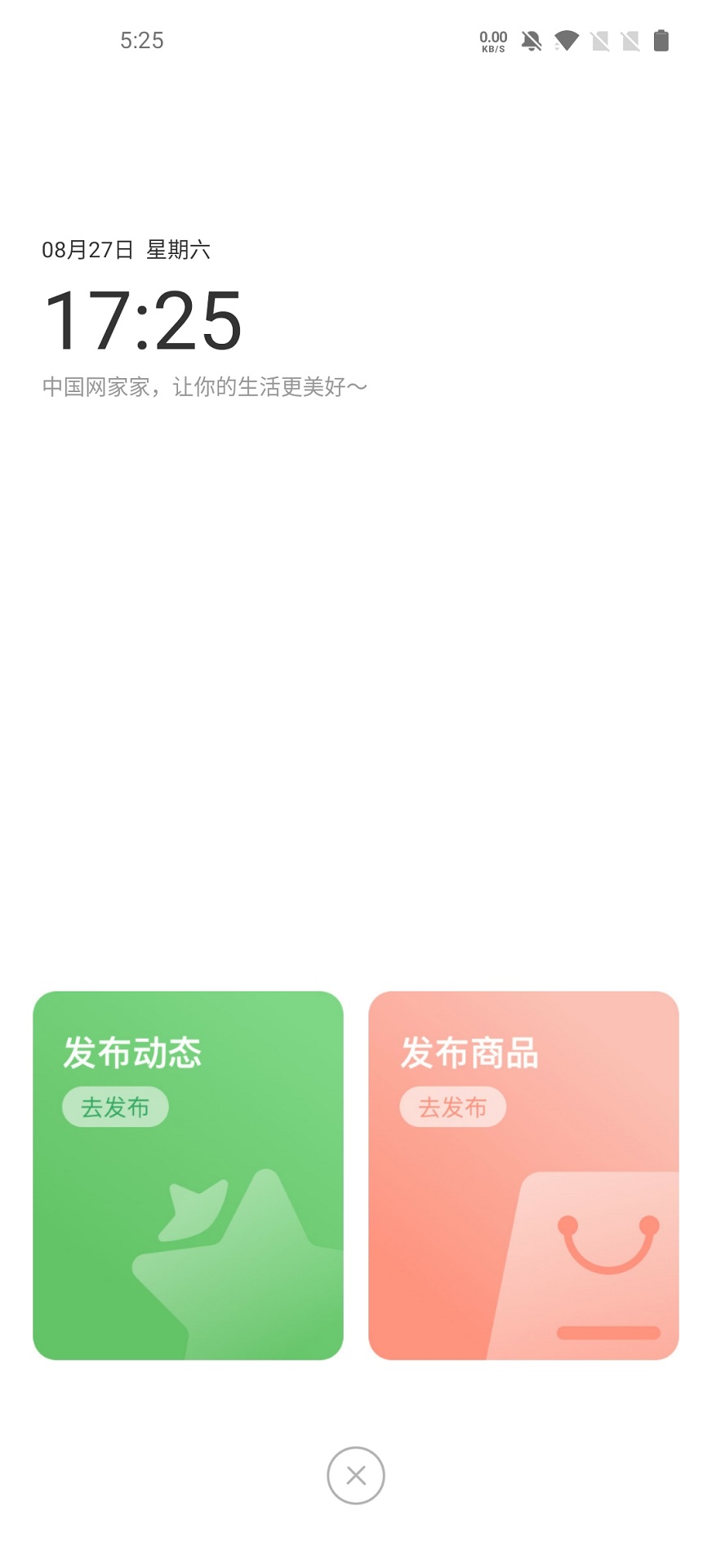 精彩截图-网家家商家版2026官方新版