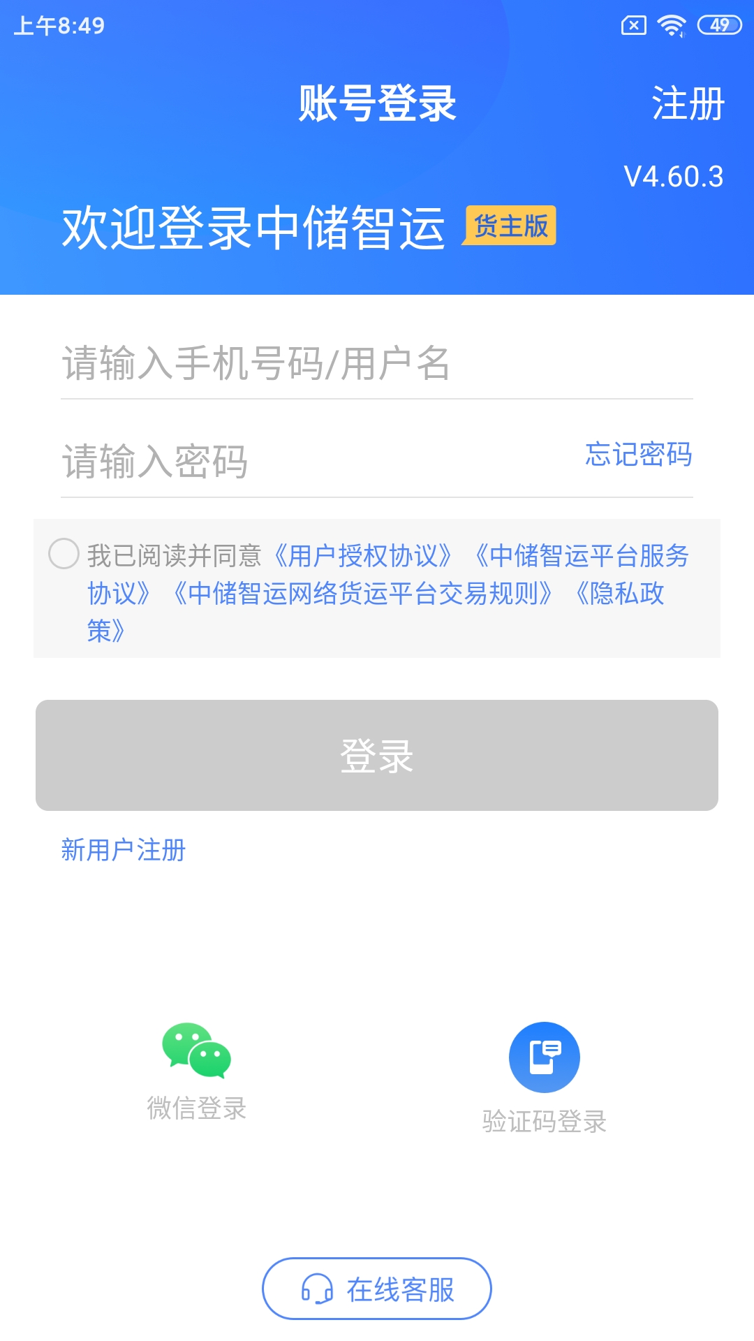 精彩截图-中储智运货主2026官方新版