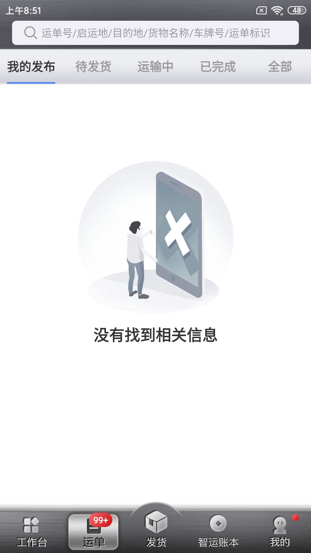 精彩截图-中储智运货主2026官方新版