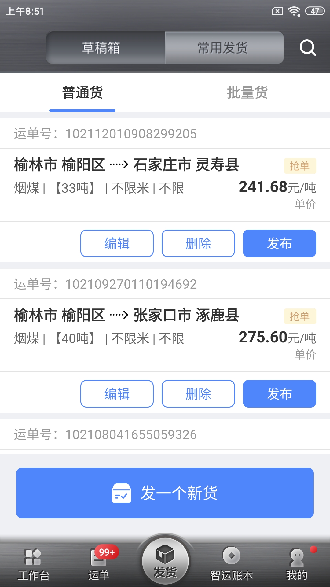 精彩截图-中储智运货主2026官方新版