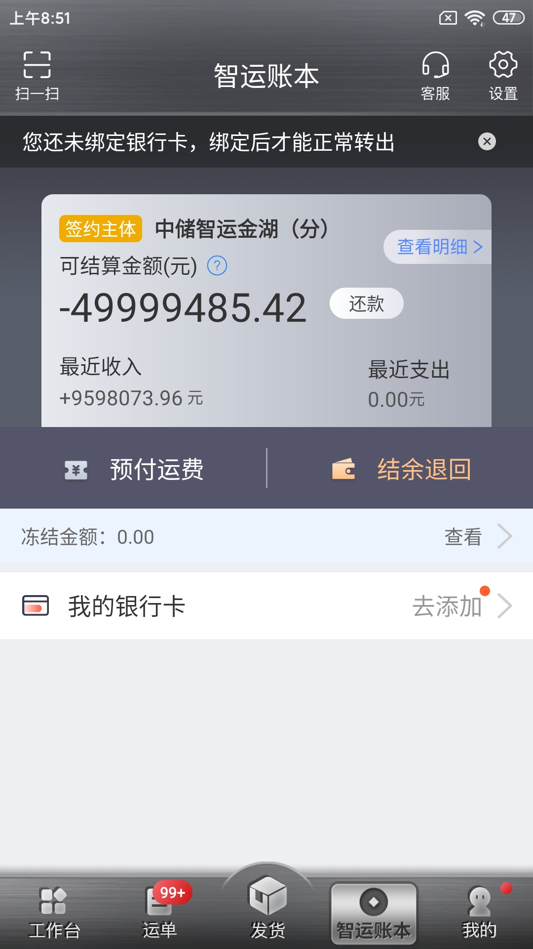 精彩截图-中储智运货主2026官方新版