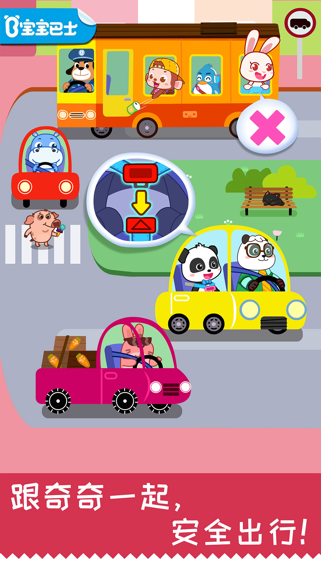 精彩截图-宝宝日常安全2026官方新版
