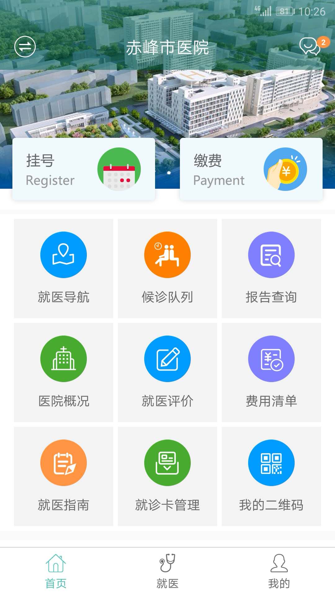 赤峰市医院安卓版高清截图