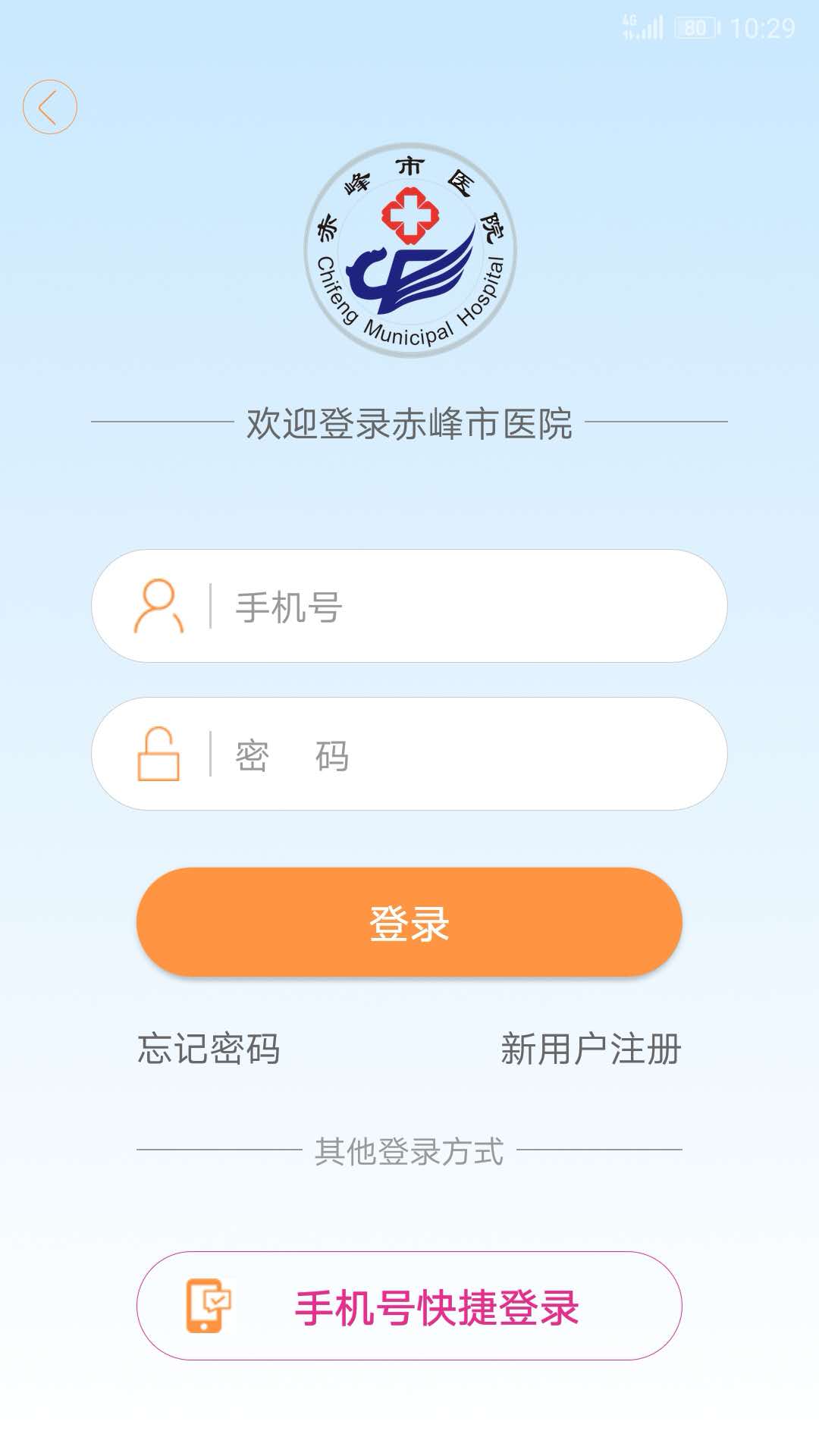 赤峰市医院安卓版高清截图