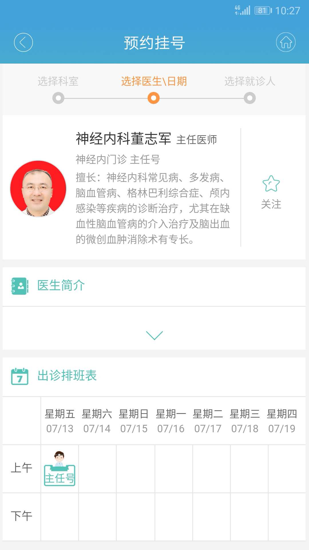 赤峰市医院安卓版高清截图