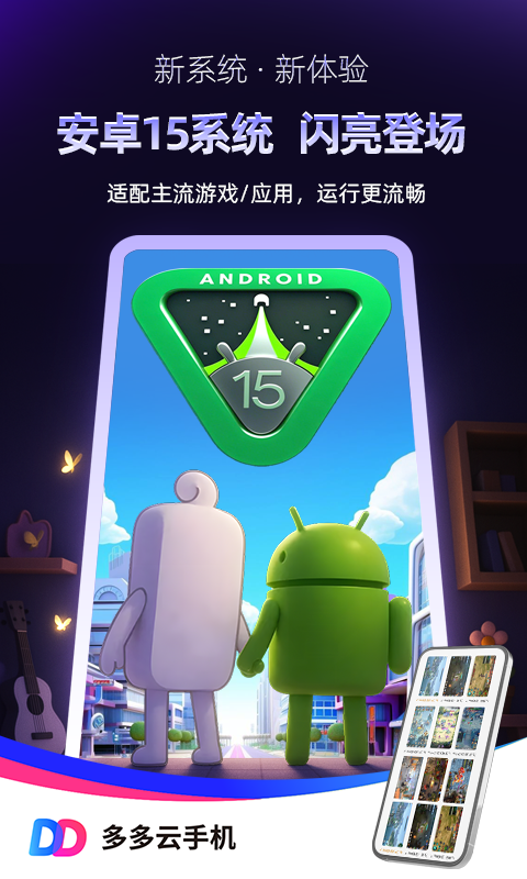 精彩截图-多多云手机2026官方新版