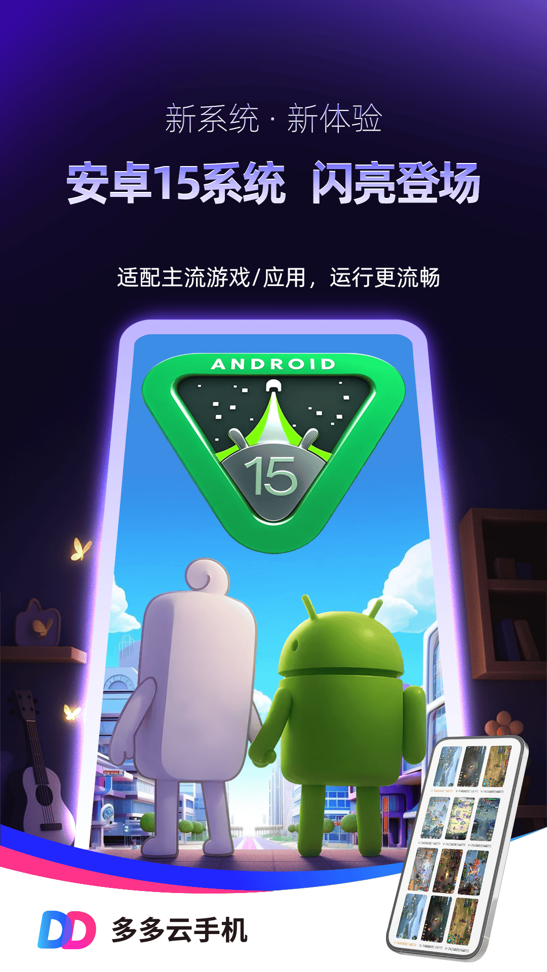精彩截图-多多云手机2026官方新版