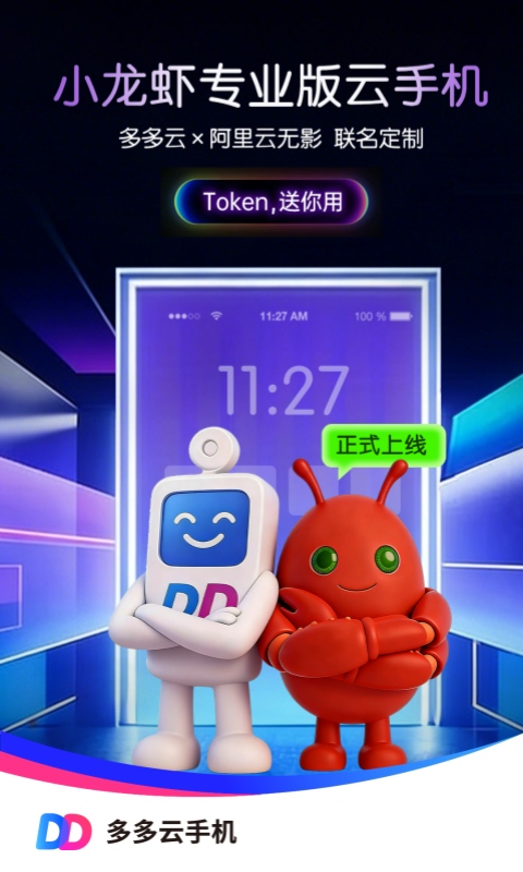 精彩截图-多多云手机2026官方新版
