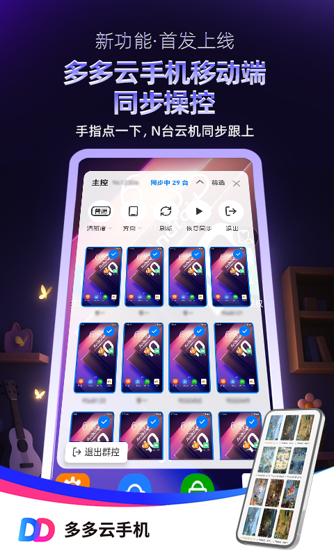 精彩截图-多多云手机2026官方新版