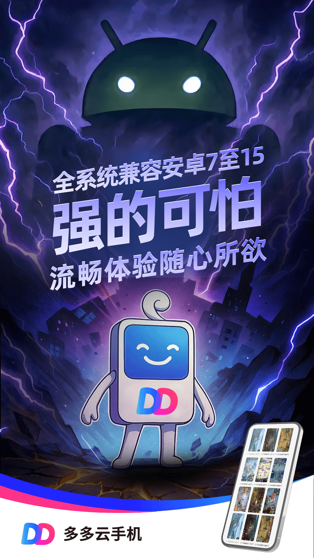 精彩截图-多多云手机2026官方新版