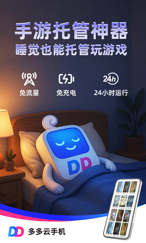 精彩截图-多多云手机2026官方新版
