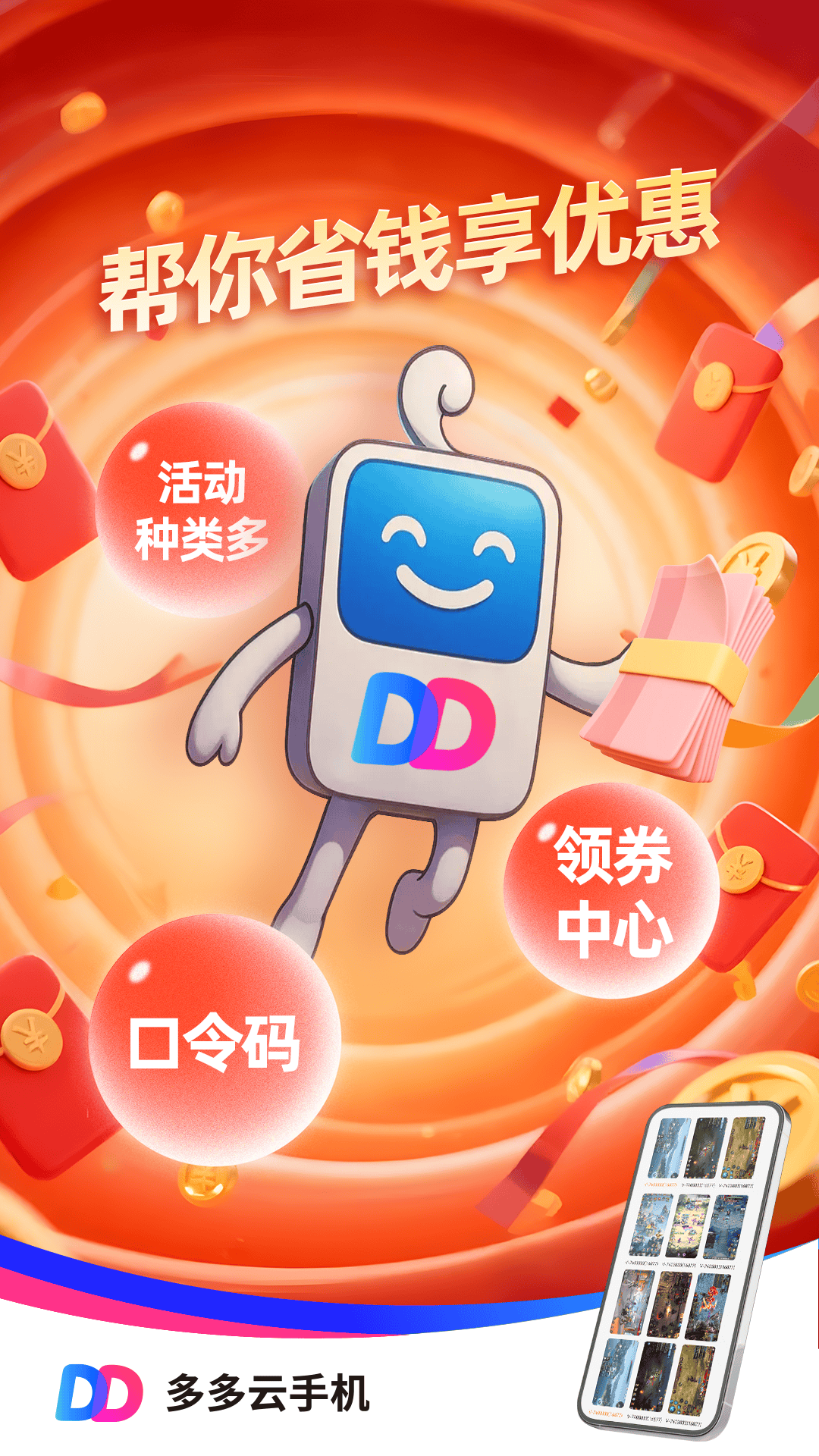 精彩截图-多多云手机2026官方新版