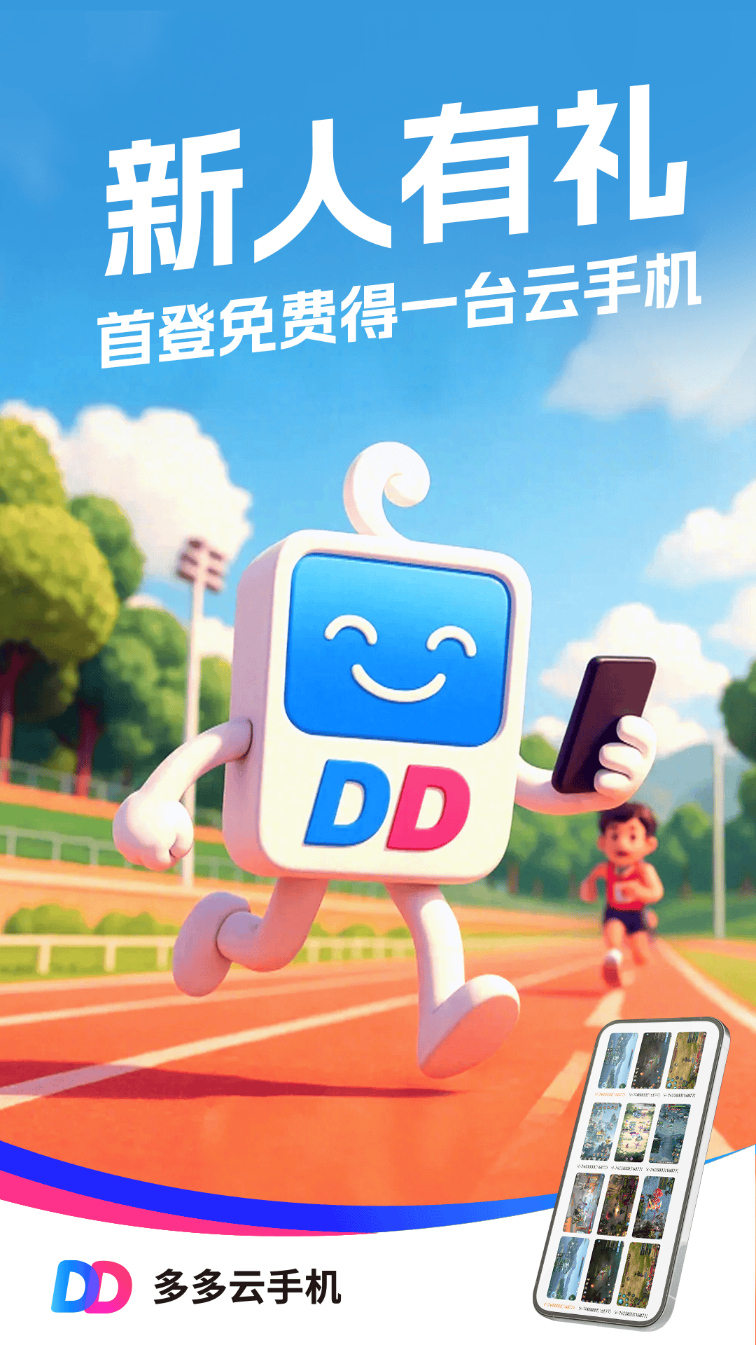 精彩截图-多多云手机2026官方新版