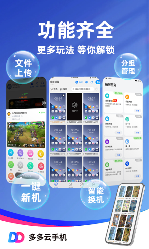 精彩截图-多多云手机2026官方新版