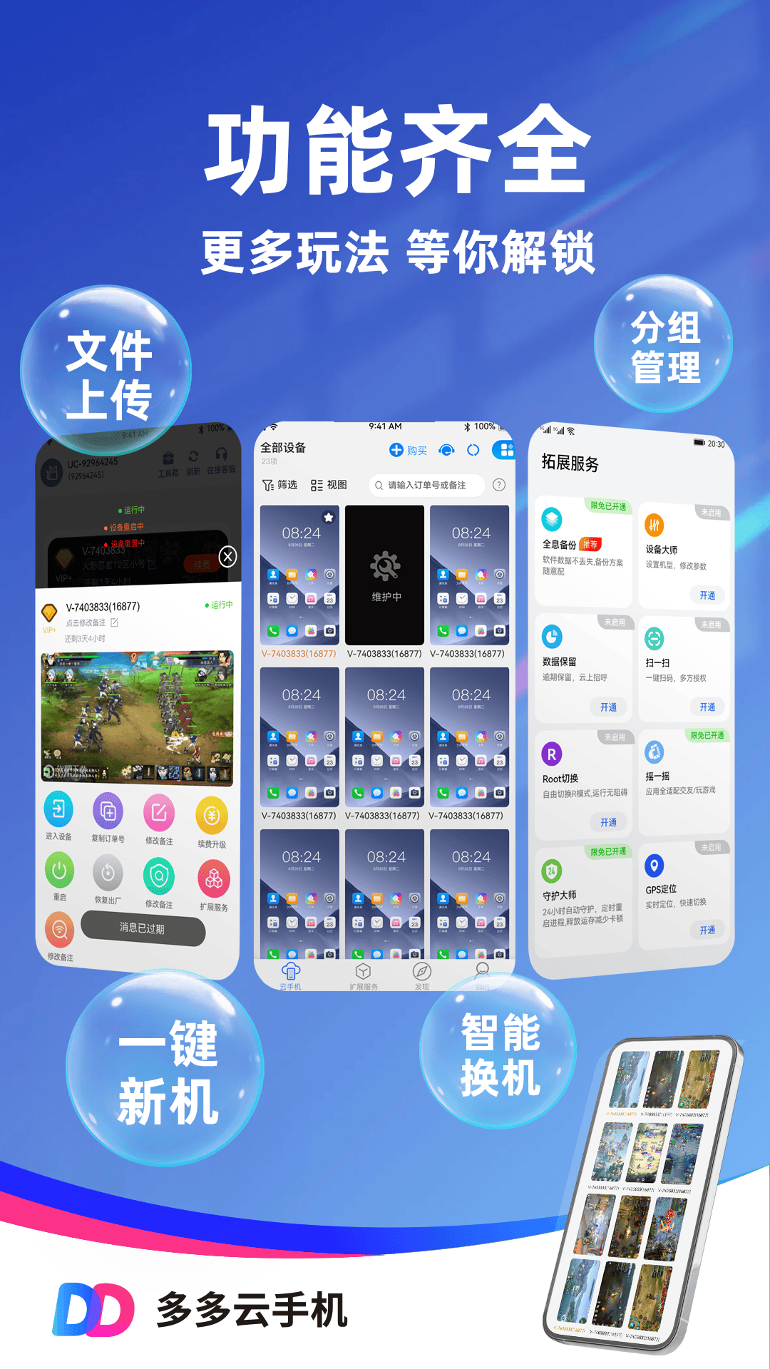精彩截图-多多云手机2026官方新版