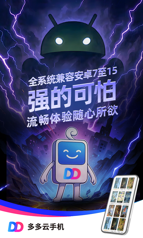 精彩截图-多多云手机2026官方新版