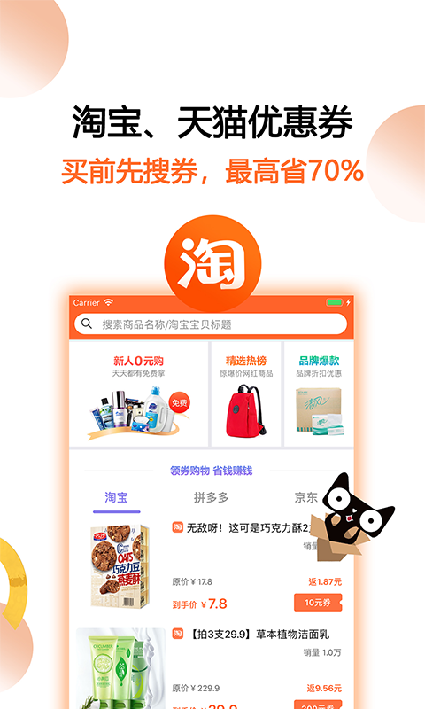 马赚省钱购安卓版高清截图