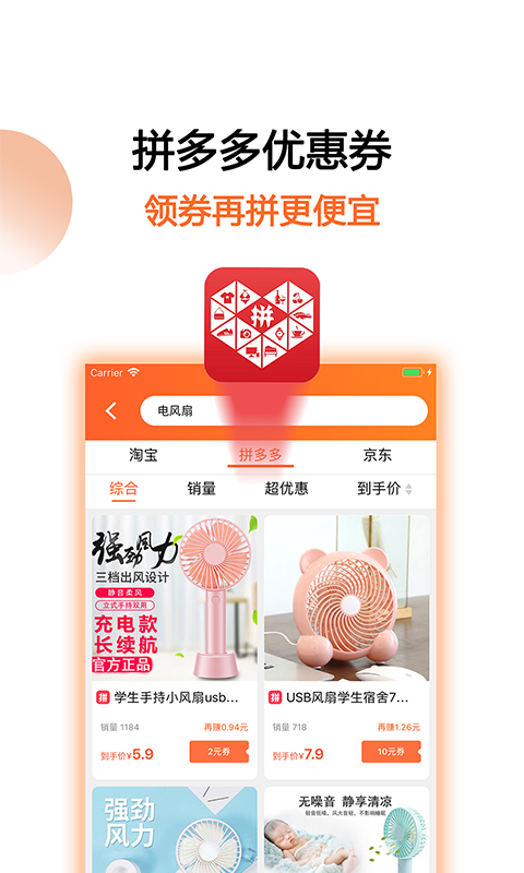 马赚省钱购安卓版高清截图