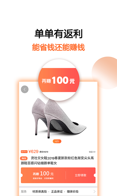 马赚省钱购安卓版高清截图