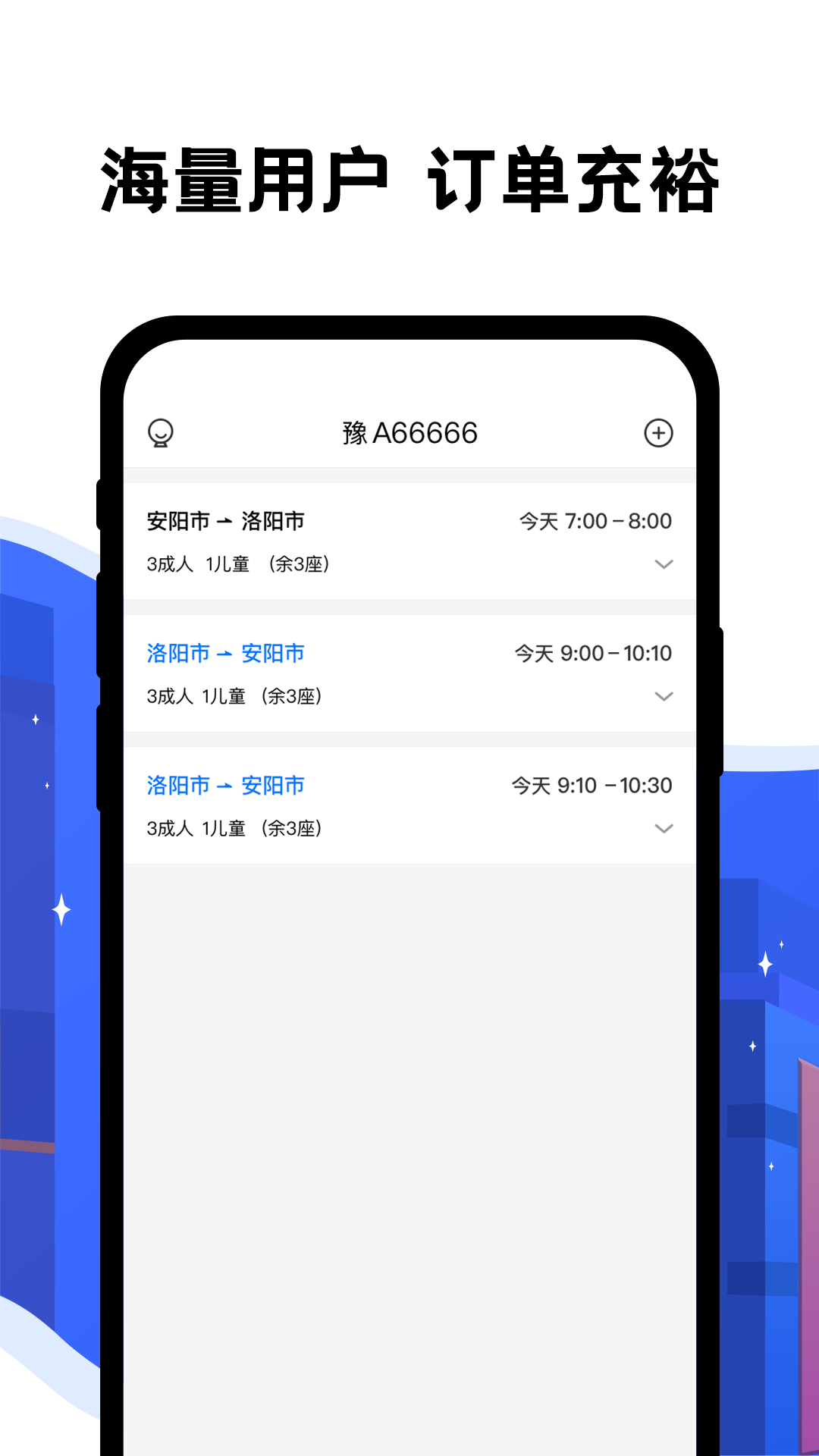 精彩截图-顺风车司机端2025官方新版